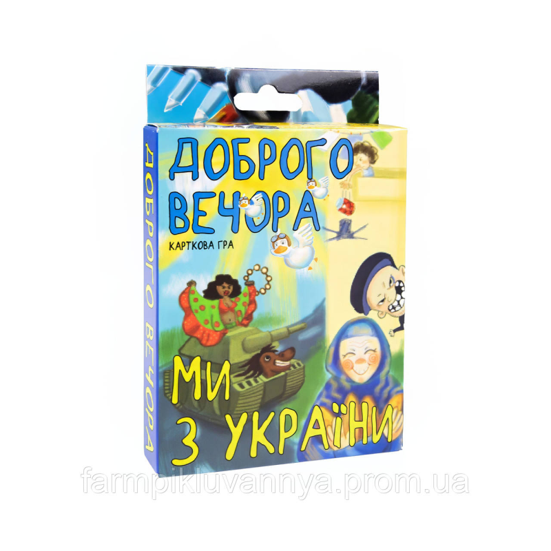 Настільна гра Strateg розважальна карткова гра українською мовою Доброго вечора ми з України (30371) Настільна гра Strateg розважальна карткова гра українською мовою Доброго вечора ми з України (30371)
