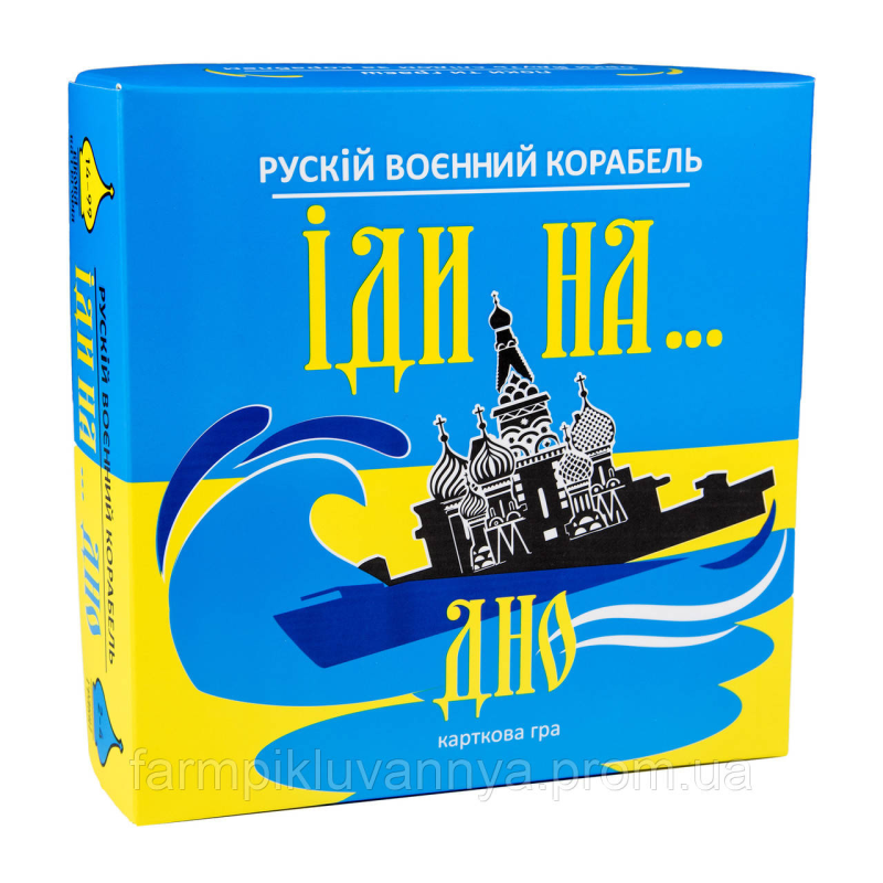 Настільна гра Strateg Рускій воєнний корабль іди на... дно жовто-блакитний (30973) Настільна гра Strateg Рускій воєнний корабль іди на... дно жовто-блакитний (30973)