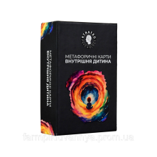 Метафоричні карти “Внутрішня дитина“ (30814)